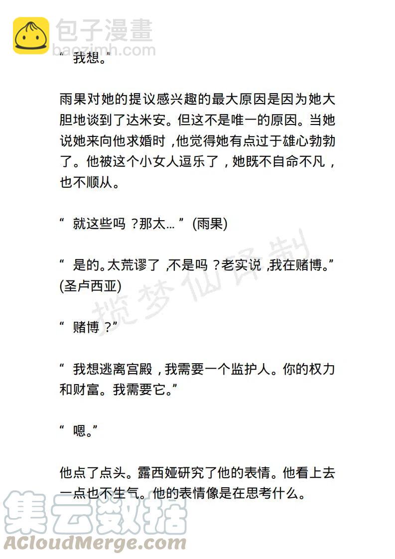 《小说版露西亚》第98章 第17页