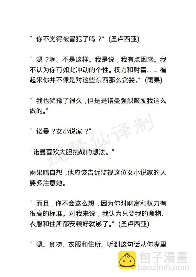 《小说版露西亚》第98章 第18页