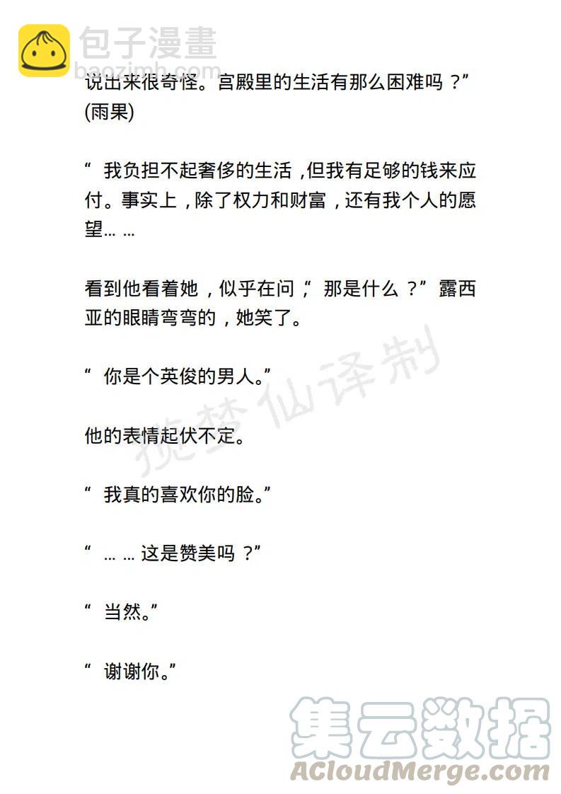 《小说版露西亚》第98章 第19页