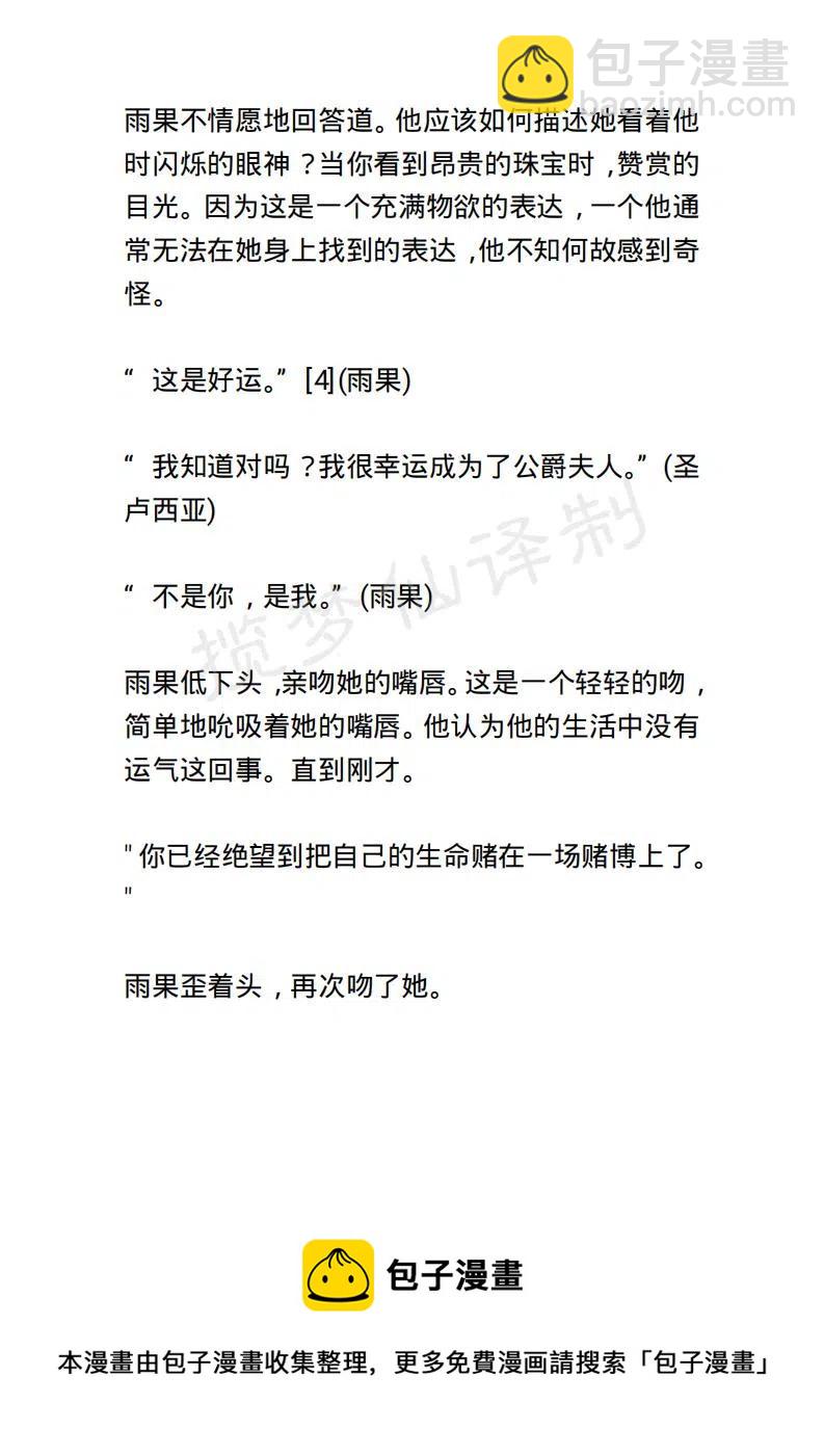 《小说版露西亚》第98章 第20页