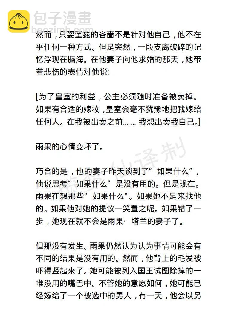 《小说版露西亚》第98章 第2页