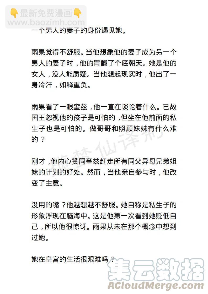 《小说版露西亚》第98章 第3页
