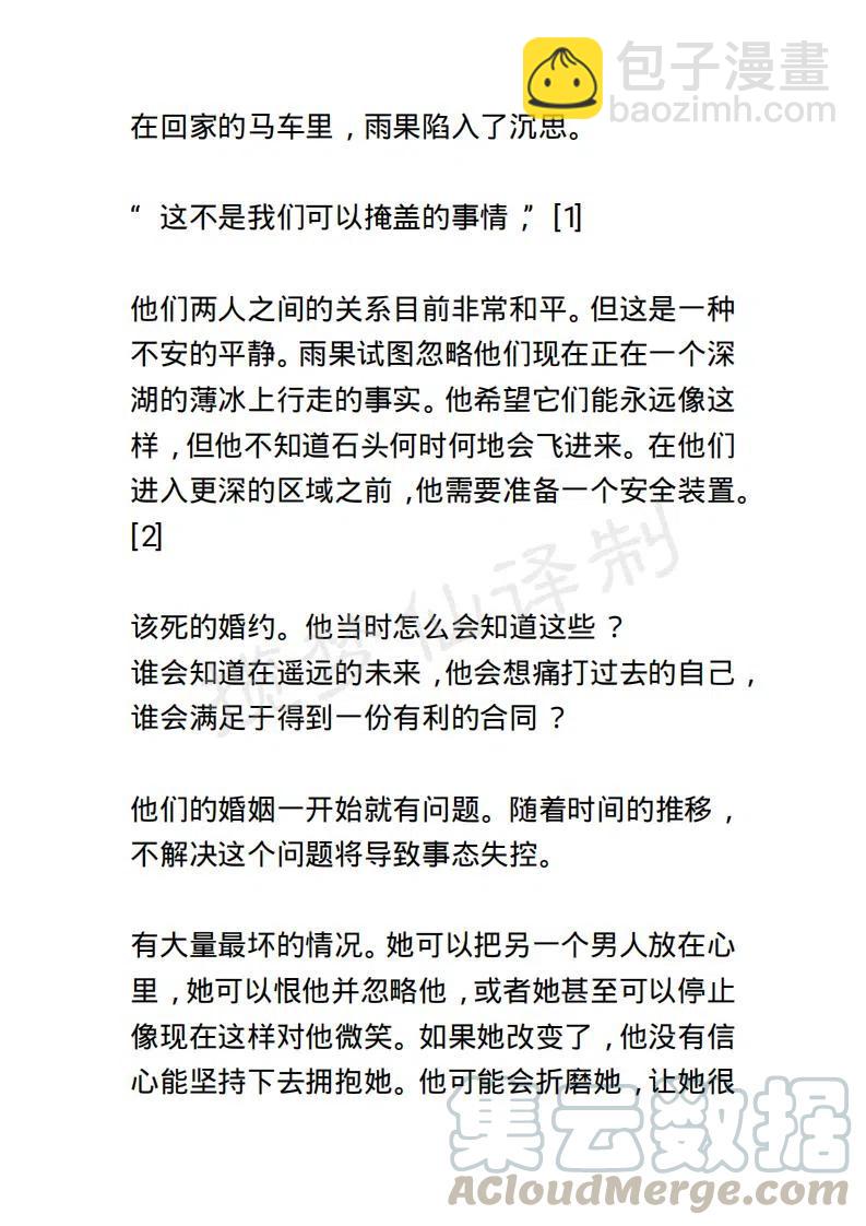 《小说版露西亚》第98章 第9页