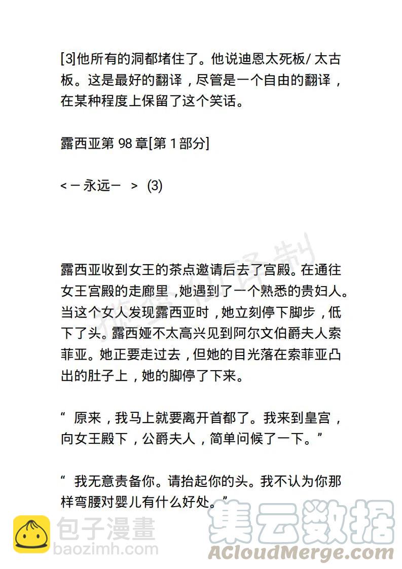 《小说版露西亚》第101章 第13页