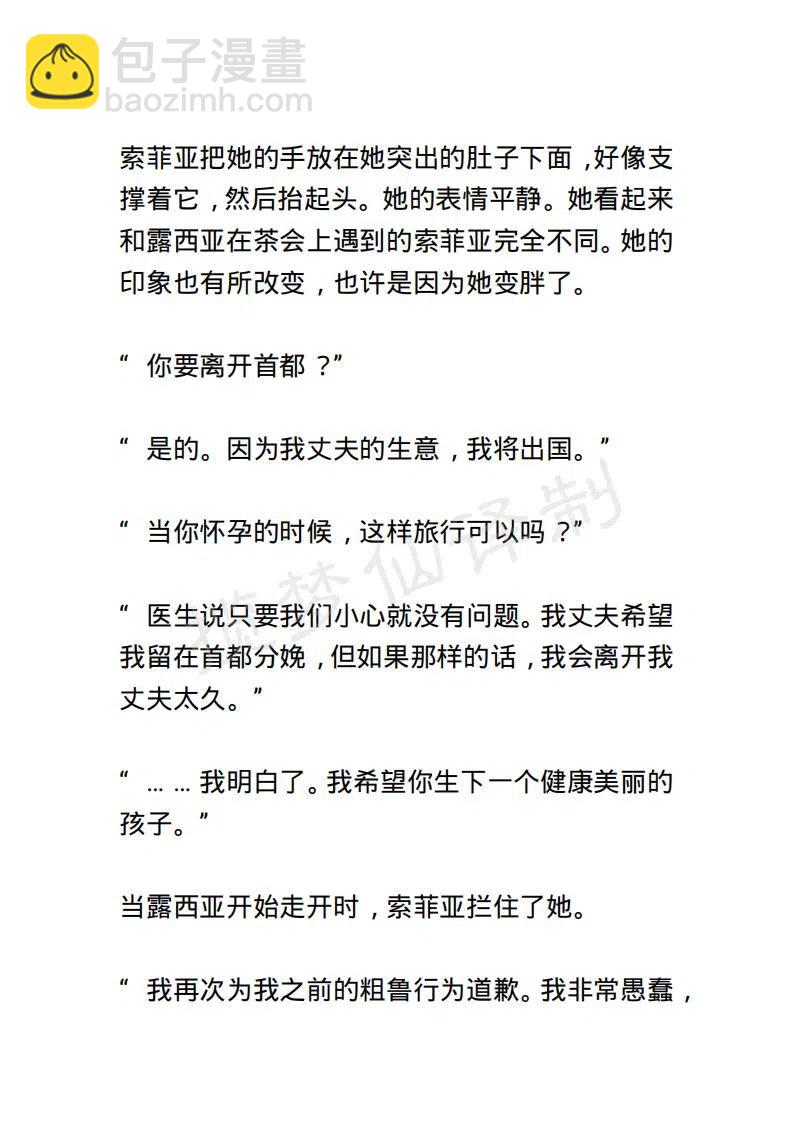 《小说版露西亚》第101章 第14页