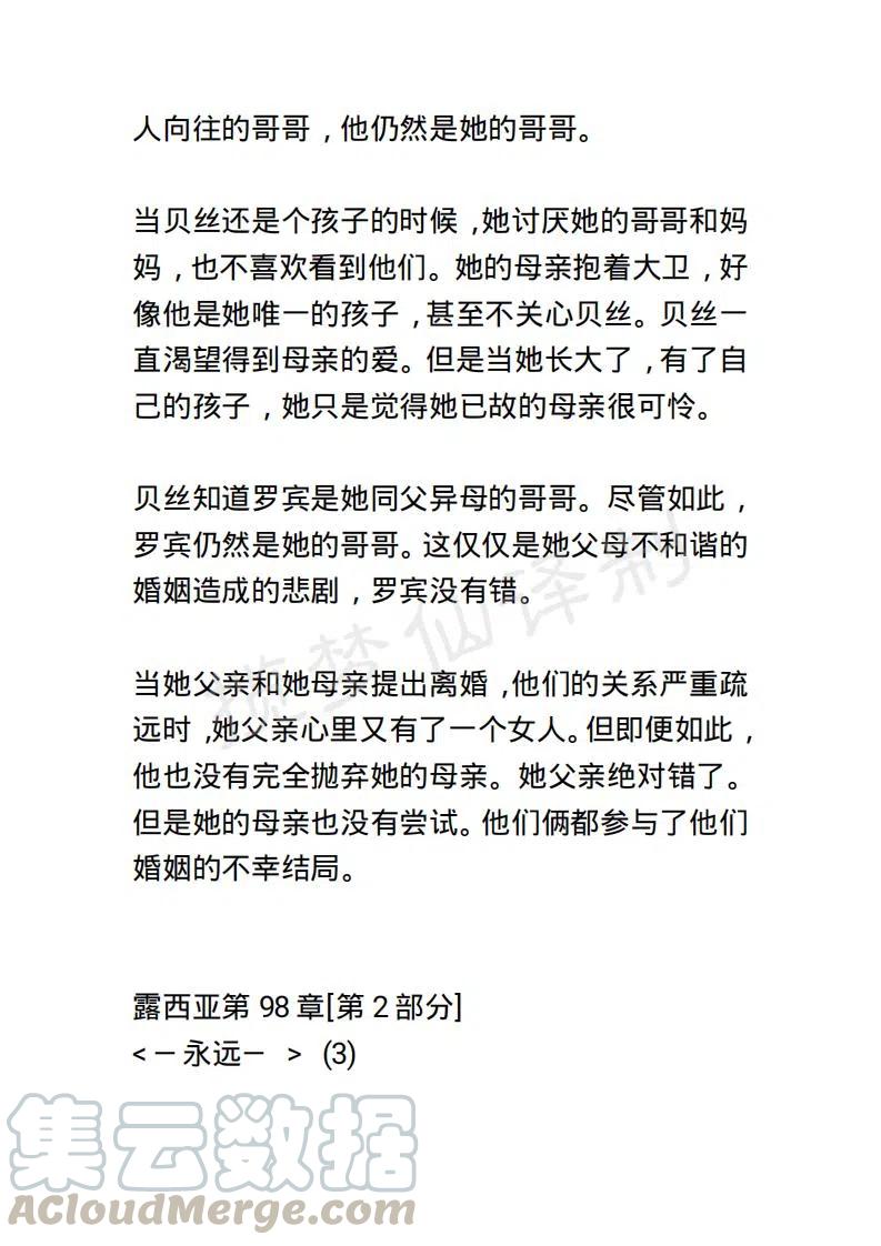 《小说版露西亚》第101章 第19页