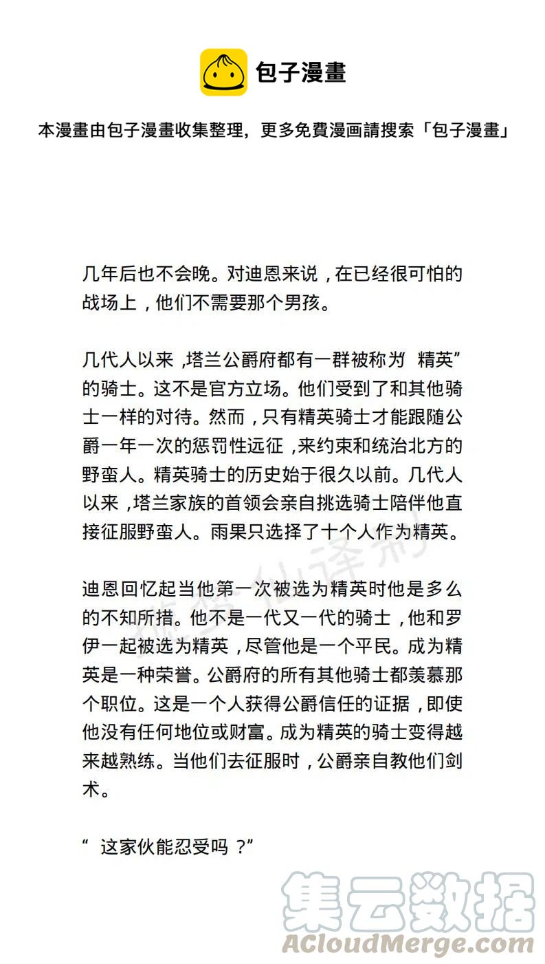 《小说版露西亚》第101章 第1页