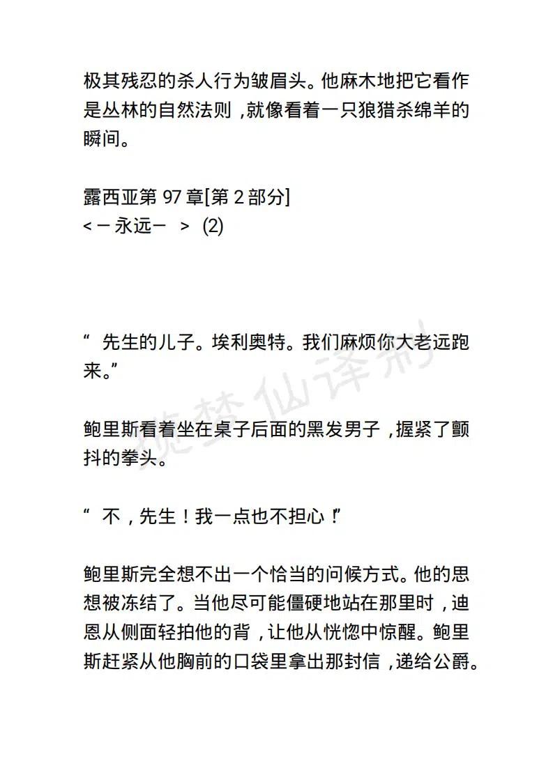 《小说版露西亚》第101章 第4页