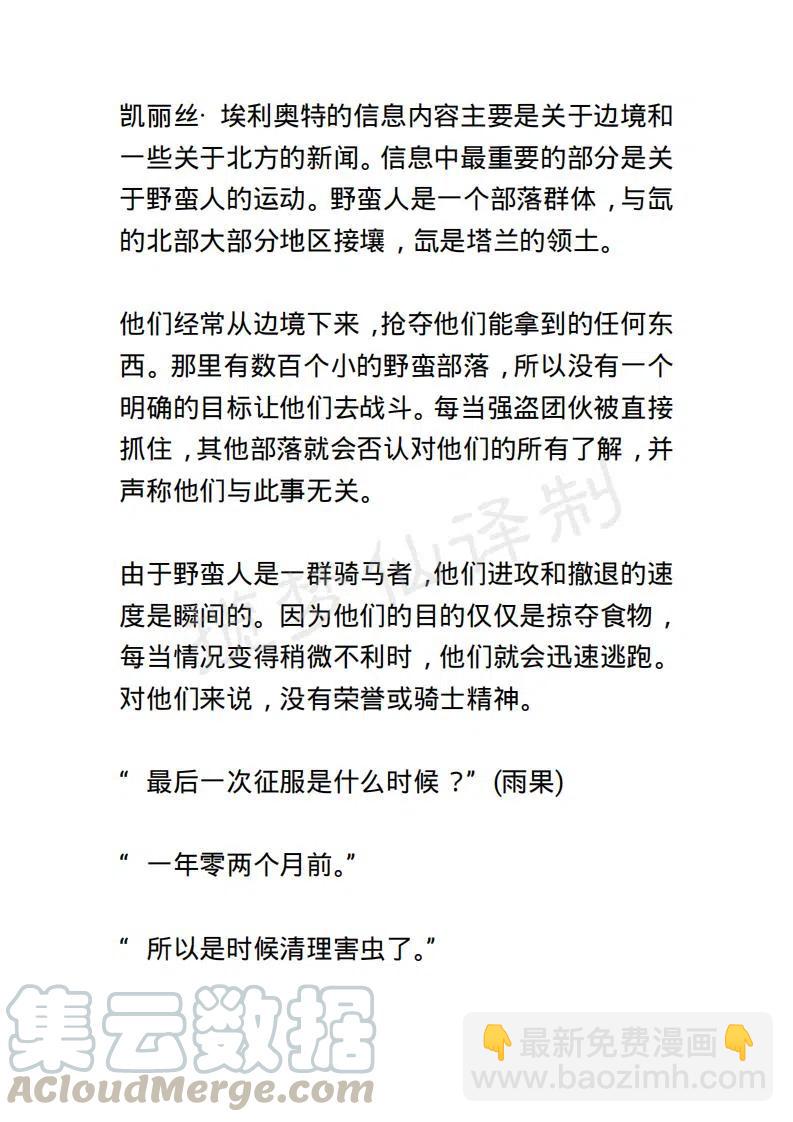 《小说版露西亚》第101章 第5页
