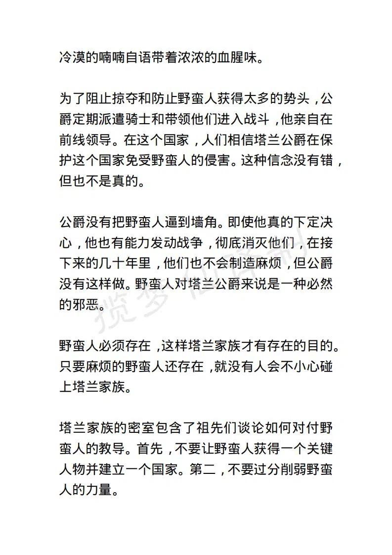 《小说版露西亚》第101章 第6页