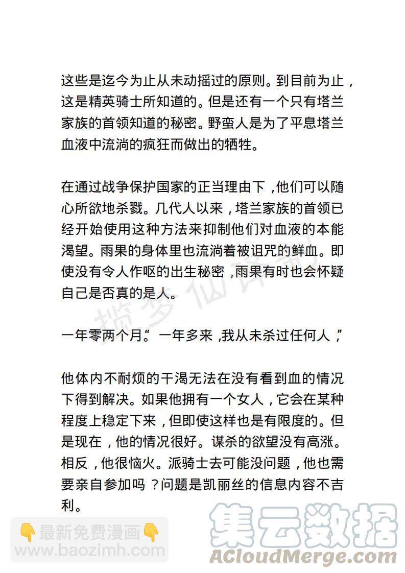 《小说版露西亚》第101章 第7页