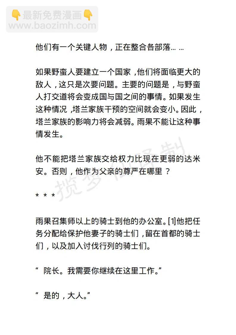 《小说版露西亚》第101章 第8页