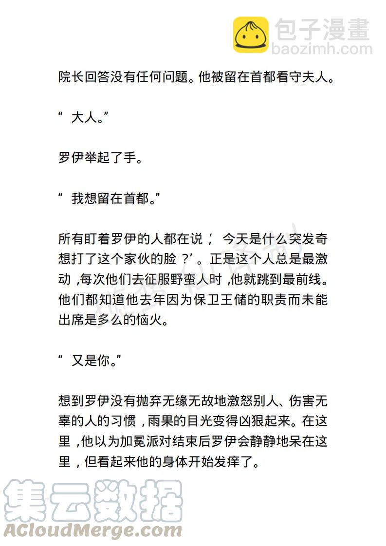 《小说版露西亚》第101章 第9页