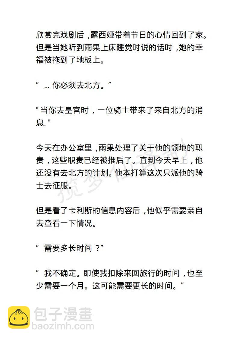 《小说版露西亚》第102章 第12页