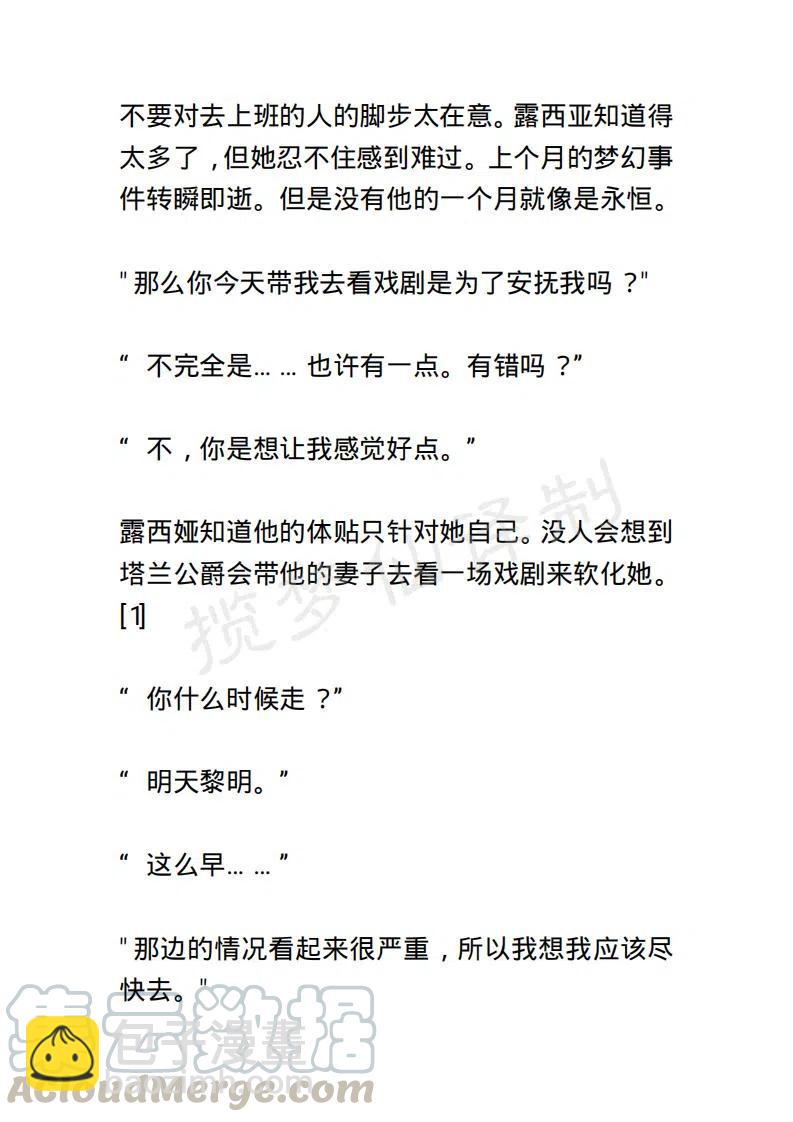 《小说版露西亚》第102章 第13页