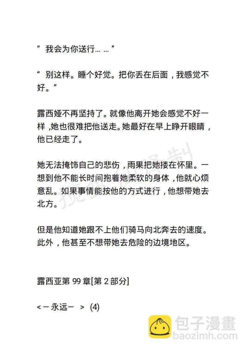 《小说版露西亚》第102章 第14页