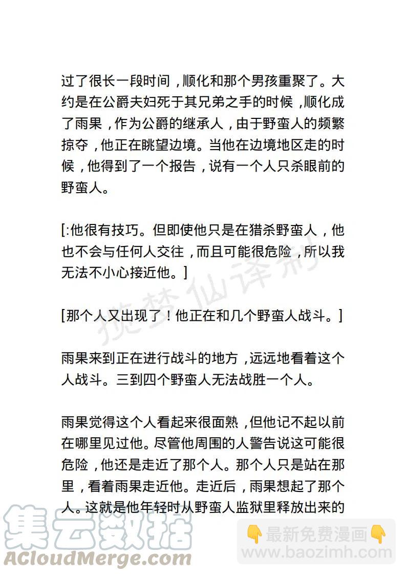 《小说版露西亚》第102章 第17页