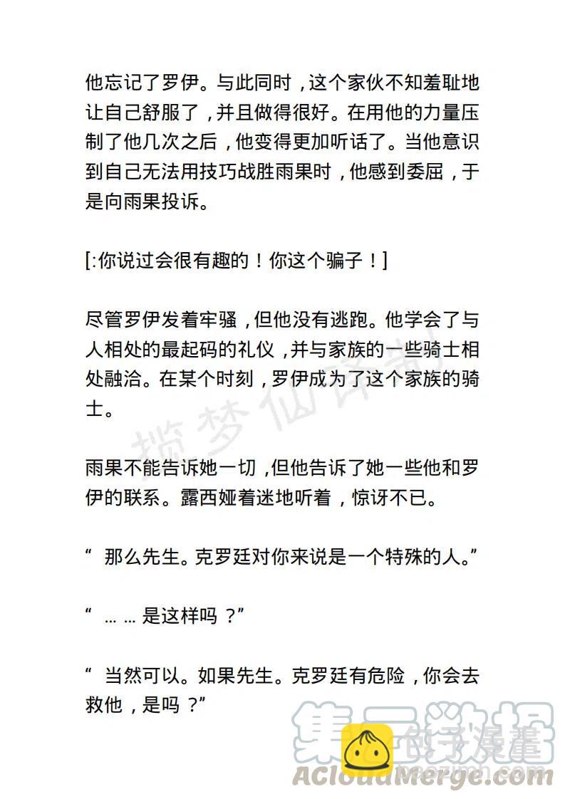 《小说版露西亚》第102章 第19页