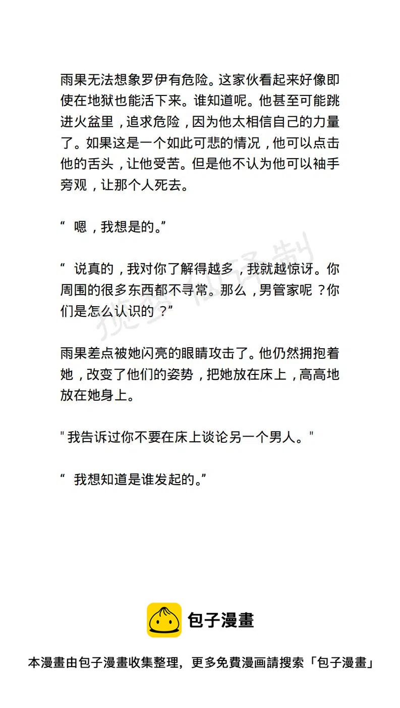 《小说版露西亚》第102章 第20页