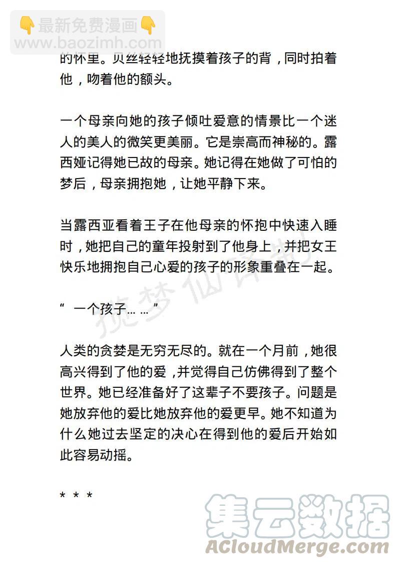 《小说版露西亚》第102章 第3页
