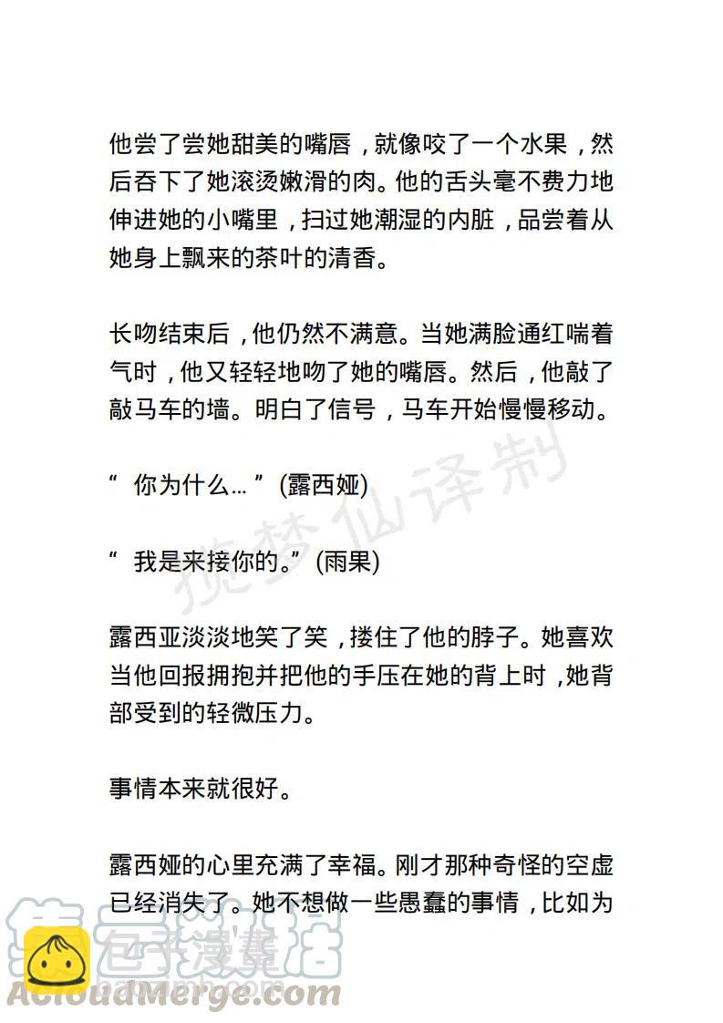 《小说版露西亚》第102章 第5页