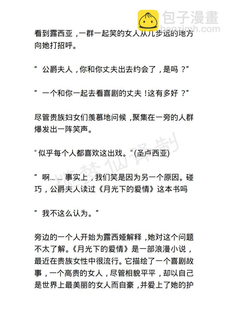 《小说版露西亚》第102章 第8页