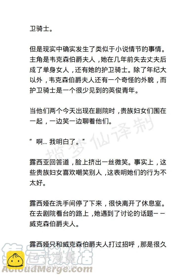 《小说版露西亚》第102章 第9页