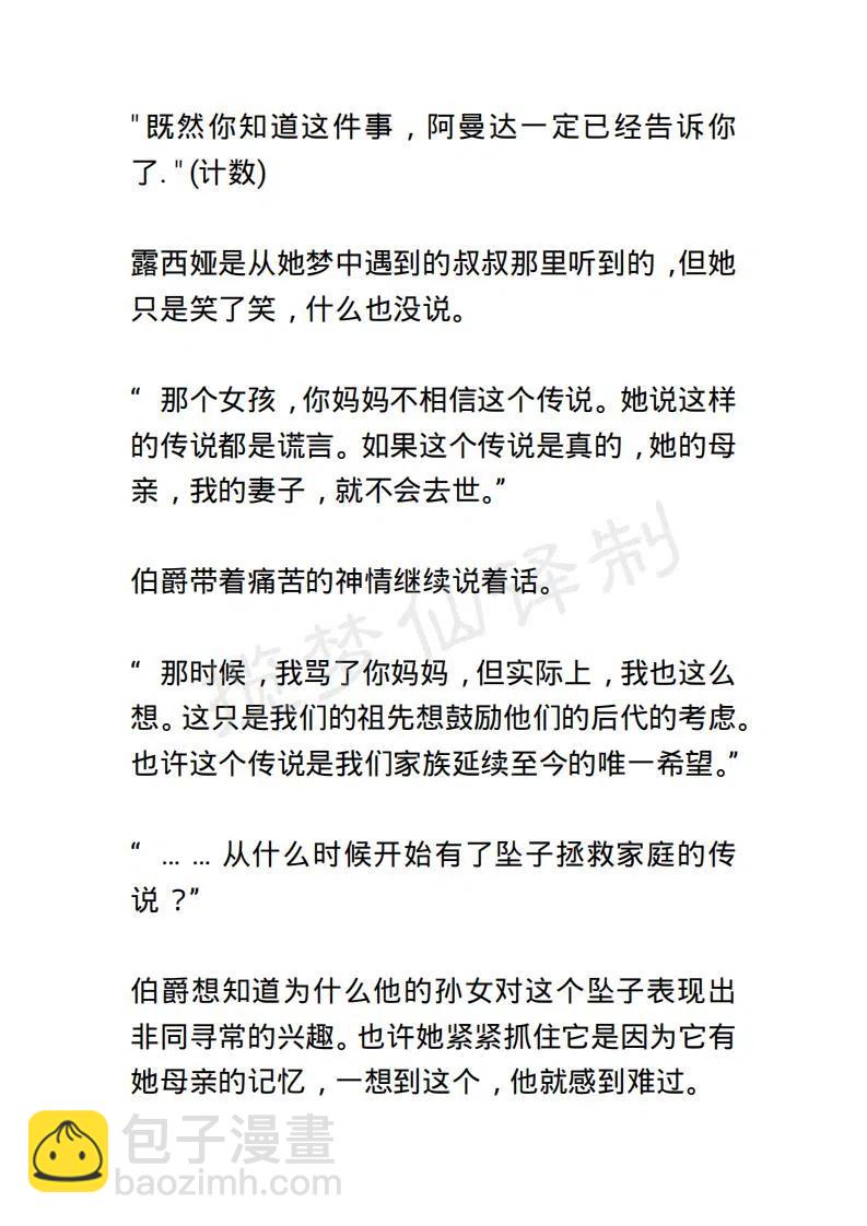《小说版露西亚》第100章 第10页