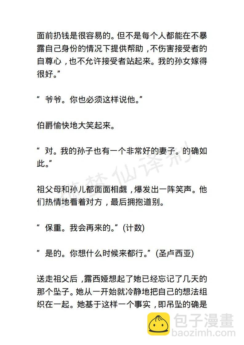 《小说版露西亚》第100章 第14页