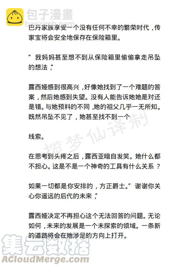 《小说版露西亚》第100章 第17页