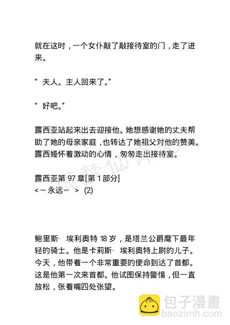 《小说版露西亚》第100章 第18页