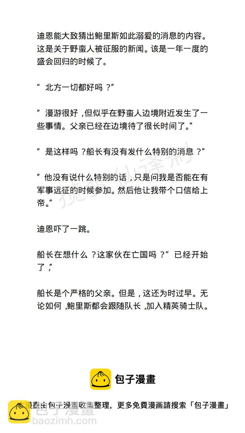 《小说版露西亚》第100章 第20页