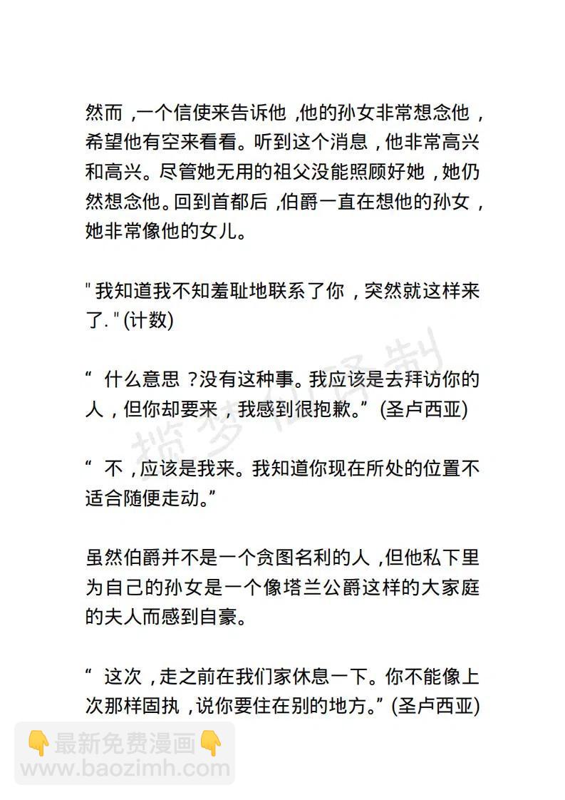 《小说版露西亚》第100章 第4页