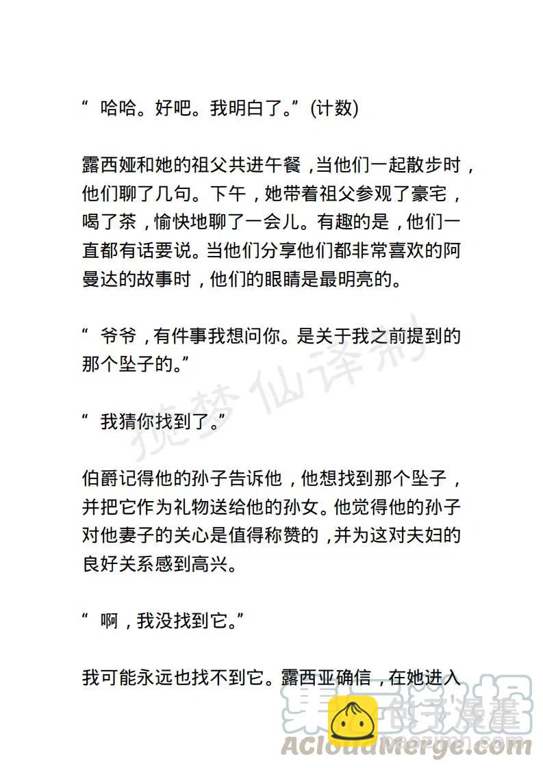 《小说版露西亚》第100章 第5页