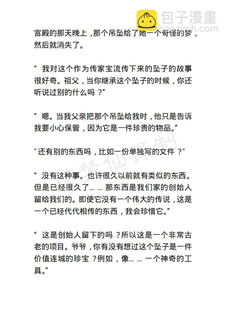 《小说版露西亚》第100章 第6页