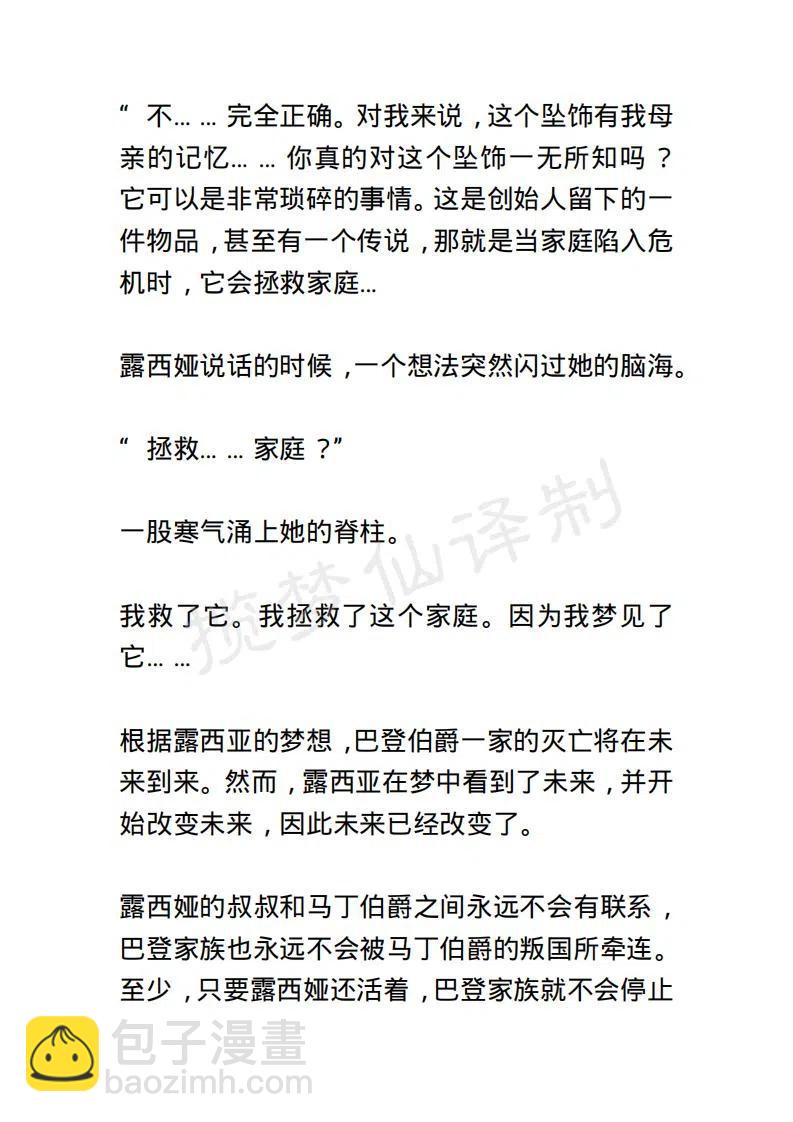 《小说版露西亚》第100章 第8页