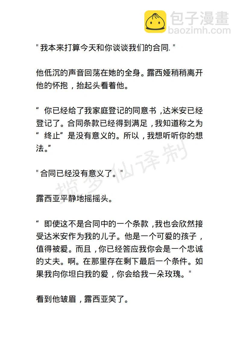 《小说版露西亚》第99章 第10页