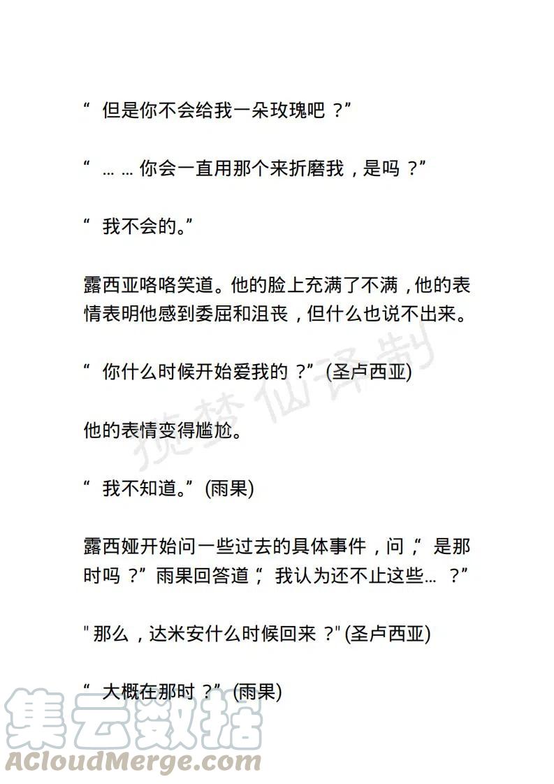 《小说版露西亚》第99章 第11页