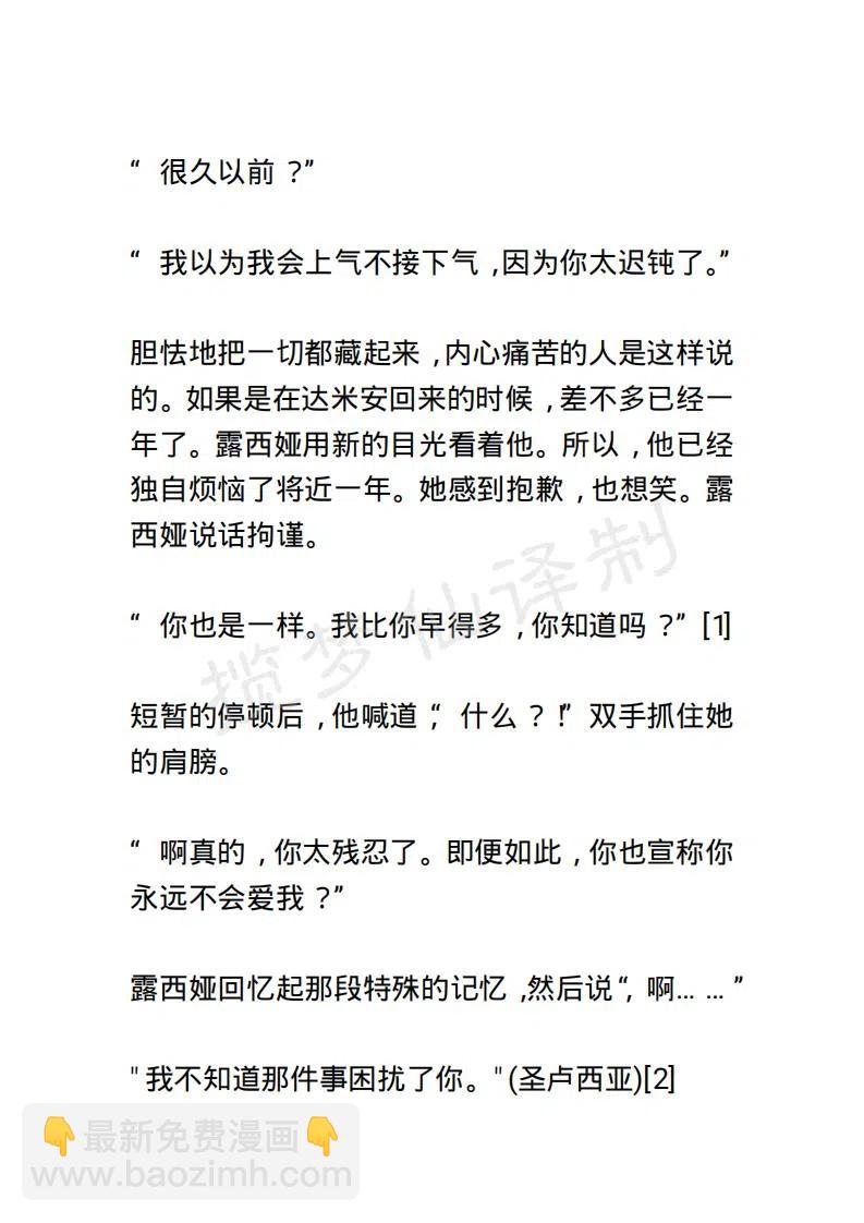 《小说版露西亚》第99章 第12页