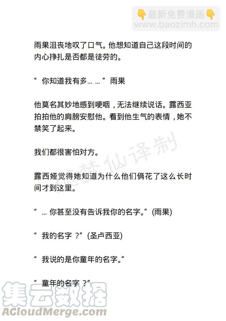 《小说版露西亚》第99章 第13页