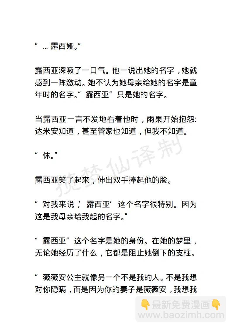 《小说版露西亚》第99章 第14页
