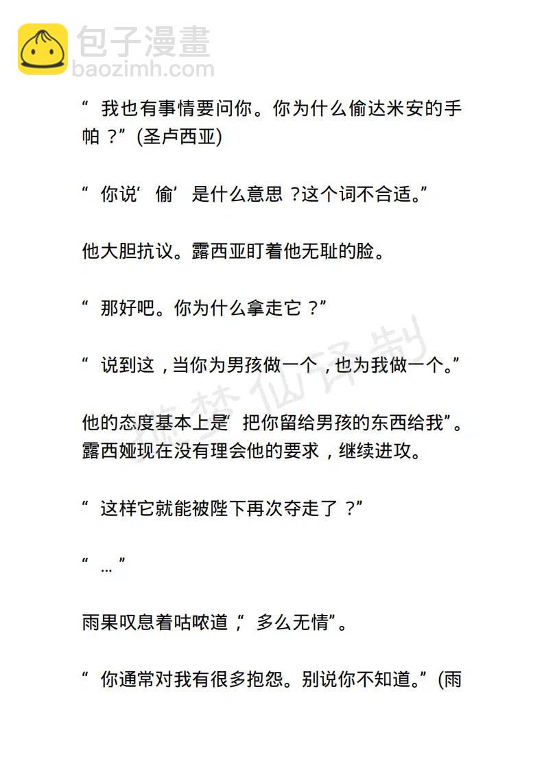《小说版露西亚》第99章 第16页