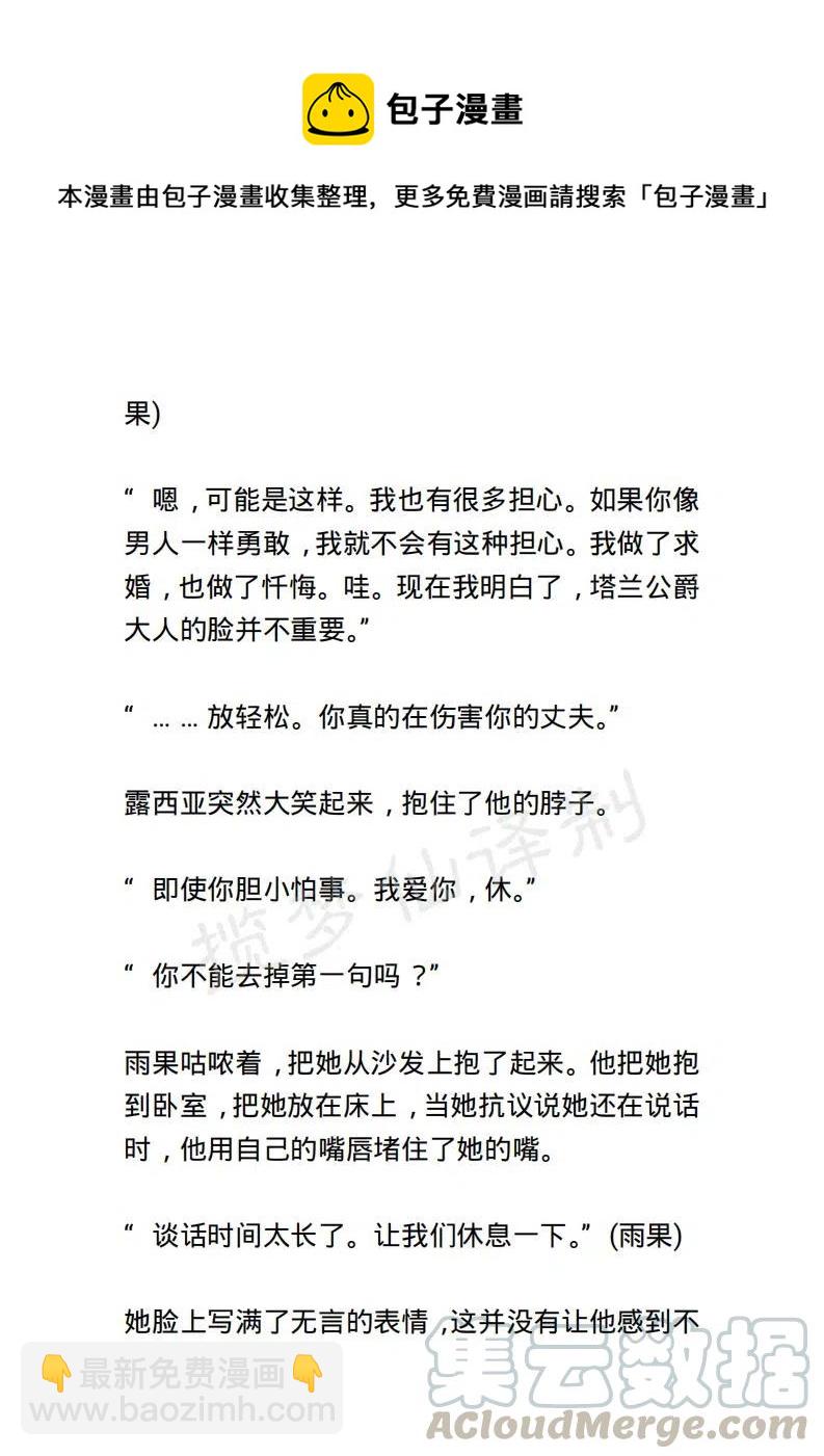 《小说版露西亚》第99章 第17页