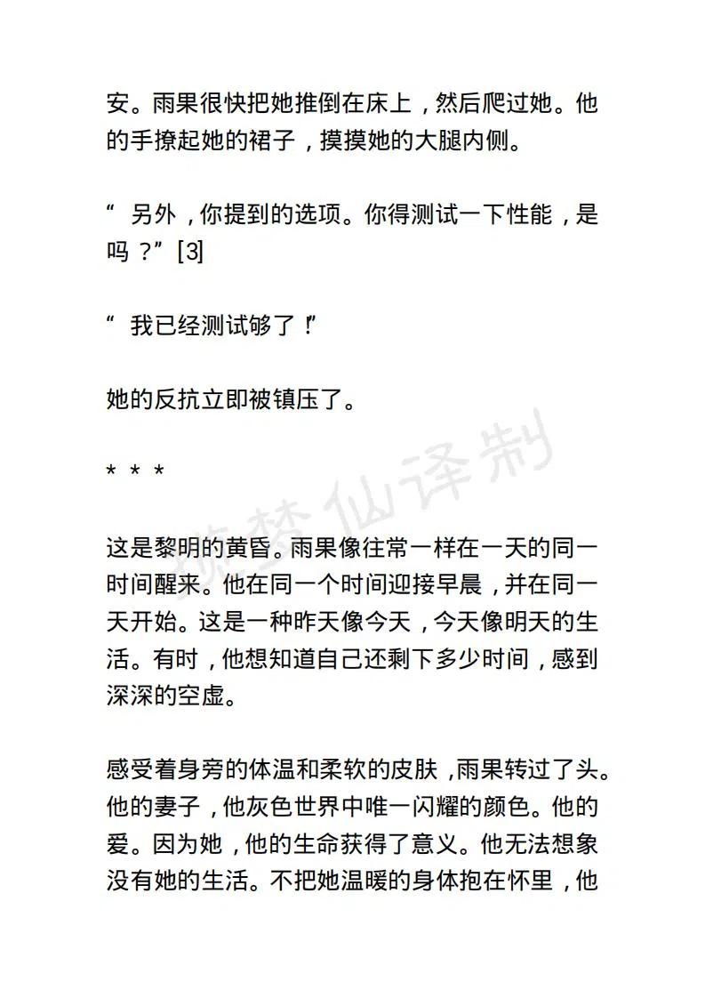 《小说版露西亚》第99章 第18页