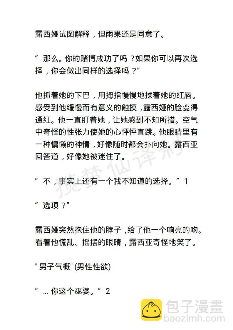 《小说版露西亚》第99章 第2页