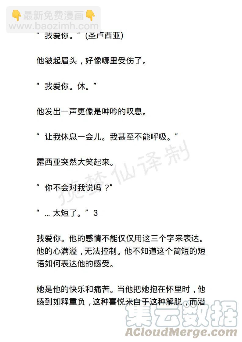 《小说版露西亚》第99章 第7页