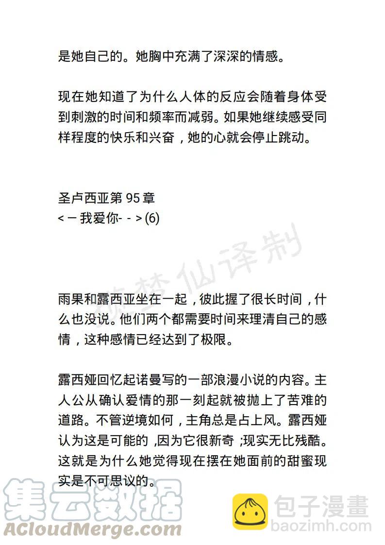 《小说版露西亚》第99章 第9页