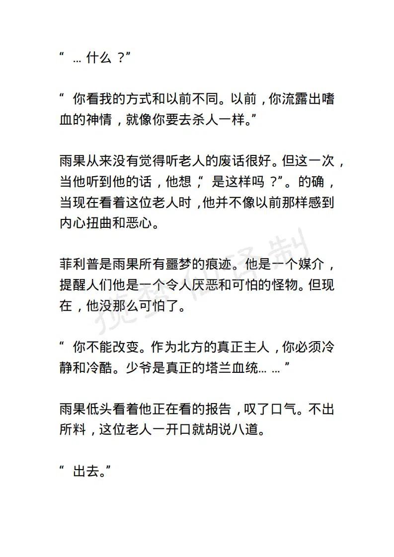 《小说版露西亚》第106章 第16页