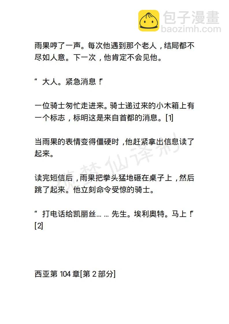 《小说版露西亚》第106章 第18页