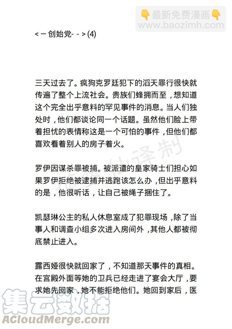 《小说版露西亚》第106章 第19页